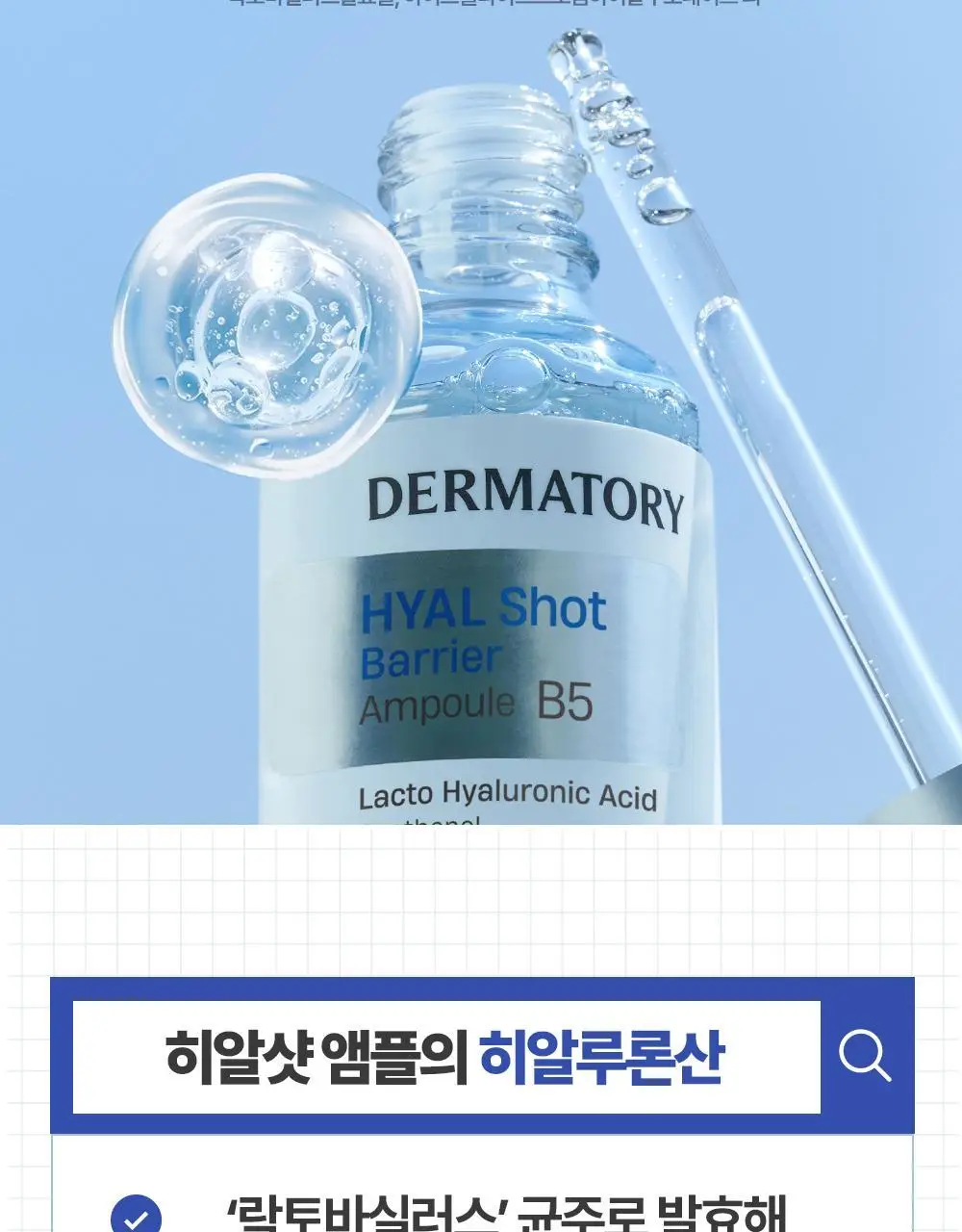 [아기맹수Pick/온라인 단독] 더마토리 히알샷 배리어 앰플 비5 100ml 대용량 기획(100ml+10ml) 상세페이지 12